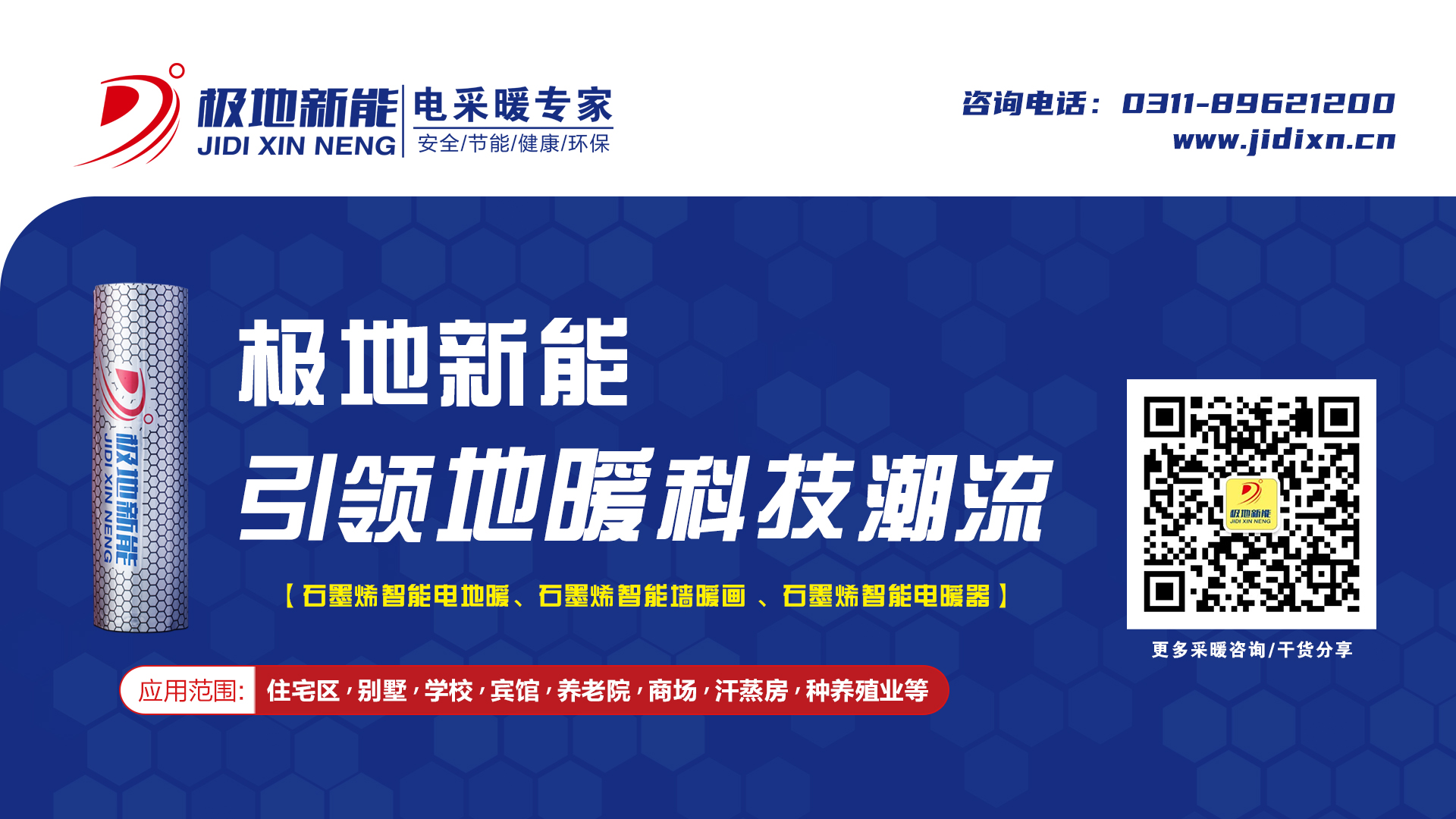 石墨烯賦能電采暖，探尋節(jié)能、高效、清潔取暖